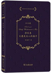 莎乐美·文德美夫人的扇子