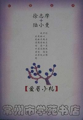 爱眉小札