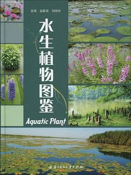 水生植物图鉴