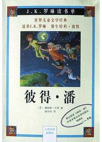 彼得·潘 (2004)