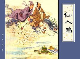 仙人岛