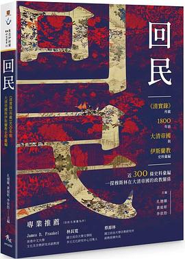 回民