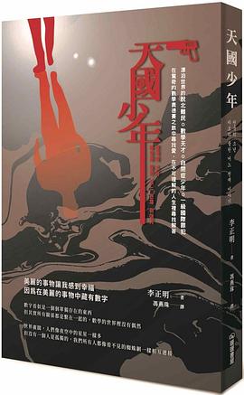 天國少年