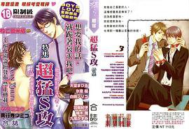 超猛S攻特集 合誌 (尊龙 2009)