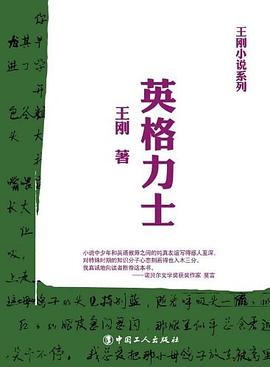 英格力士