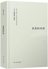 未完的对话 (2022)