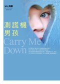 測謊機男孩