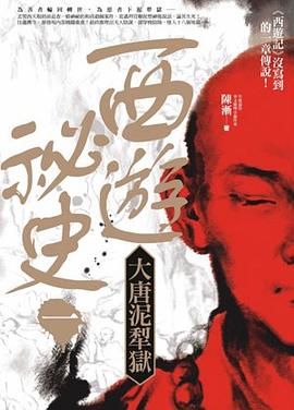 西遊祕史Ⅰ