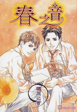 春之音