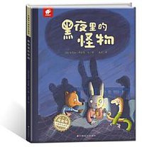 黑夜里的怪物