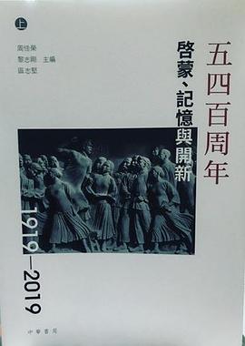 五四百周年
