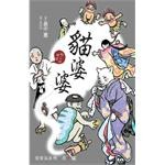 貓婆婆