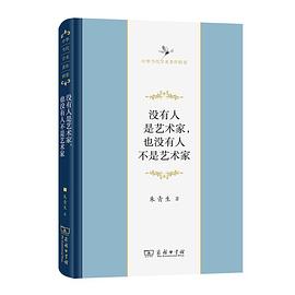没有人是艺术家，也没有人不是艺术家
