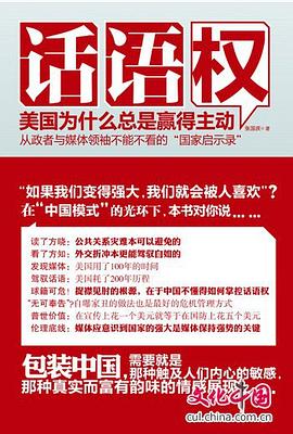 话语权