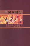 中国戏剧史 (2006)