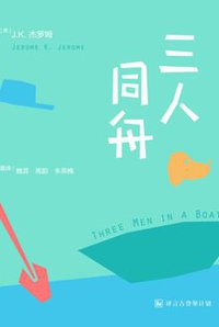 三人同舟 (2014)