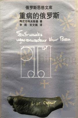 重病的俄罗斯