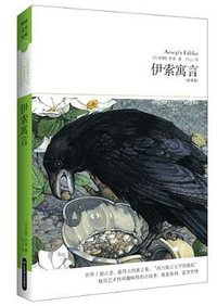 伊索寓言 (2011)
