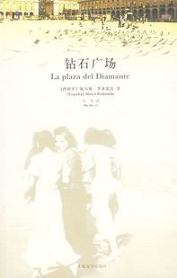 钻石广场 (2009)