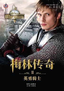 梅林传奇Ⅱ