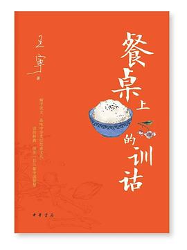 餐桌上的训诂