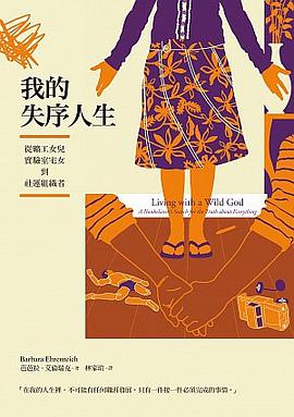 我的失序人生
