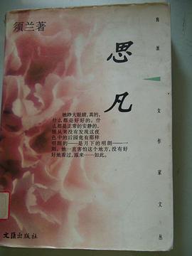 思凡