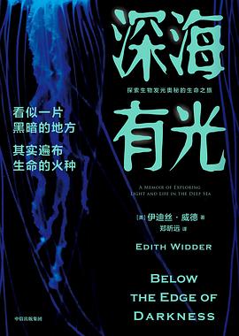 深海有光