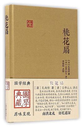 桃花扇
