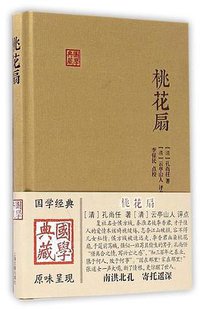 桃花扇