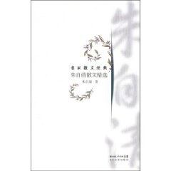 朱自清散文精选