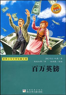 世界少年文学经典文库