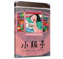 小報亭