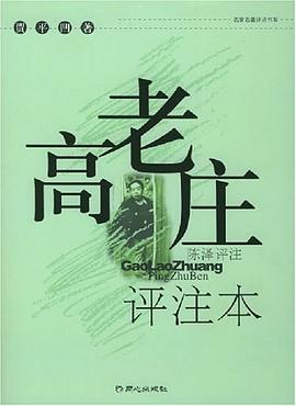 高老庄