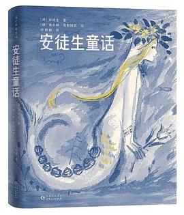 安徒生童话