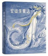 安徒生童话 (2020)