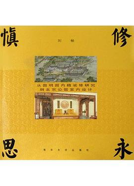 慎修思永