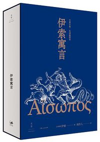 伊索寓言 (2020)