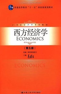 西方经济学 (2011)