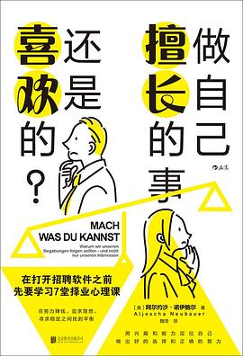 做自己擅长的事,还是喜欢的?