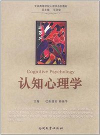 认知心理学