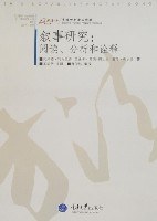 叙事研究