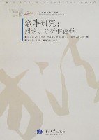 叙事研究