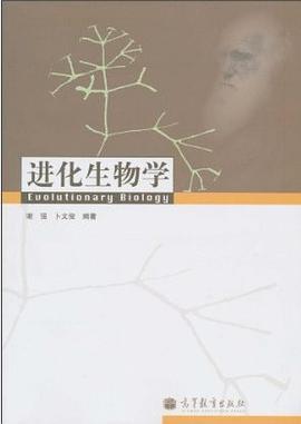 进化生物学