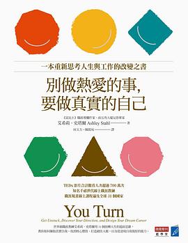別做熱愛的事,要做真實的自己