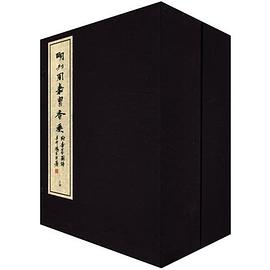 明刊周嘉胄香乘