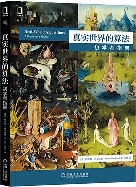 真实世界的算法
