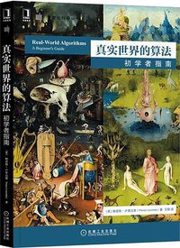 真实世界的算法 (2020)