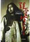 张爱玲典藏全集--中短篇小说：1944年作品