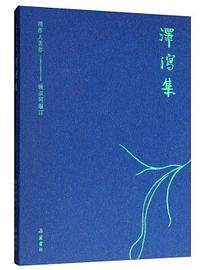 泽泻集 (2019)